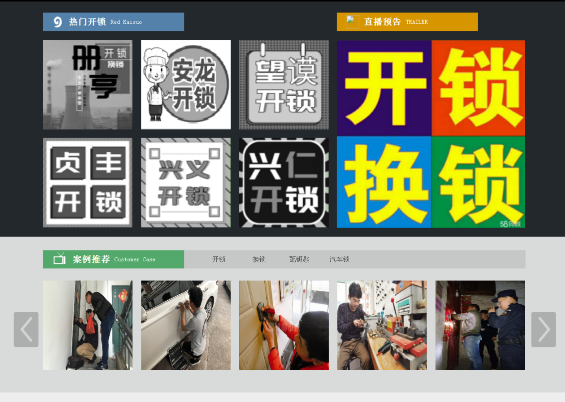大安黔西南开锁网门户网站